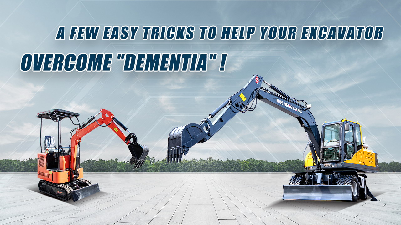 A few easy tricks to help your excavator overcome "dementia" and enhance construction effic